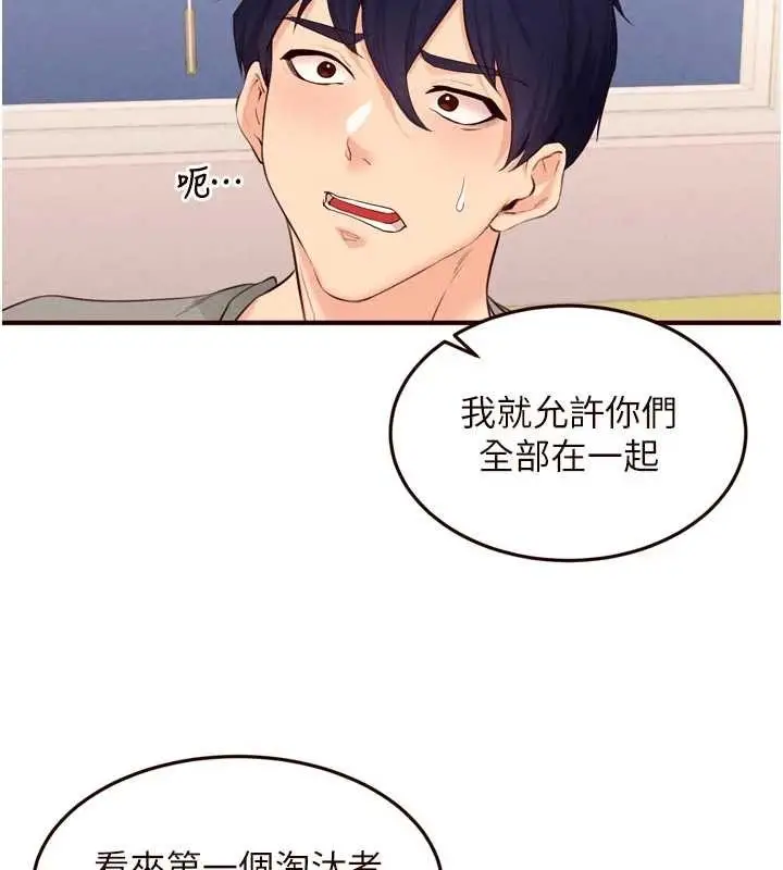 漫画《熟女自助餐》第70话第7张图