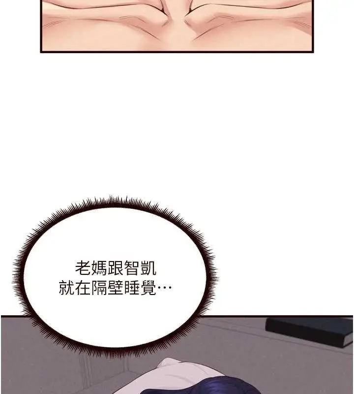 漫画《熟女自助餐》第70话第72张图