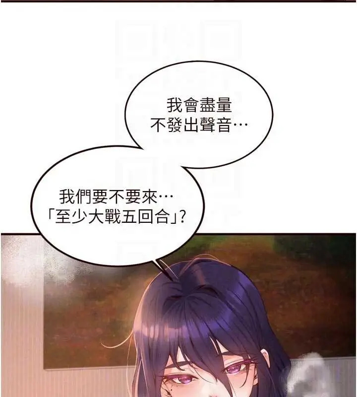 漫画《熟女自助餐》第70话第80张图