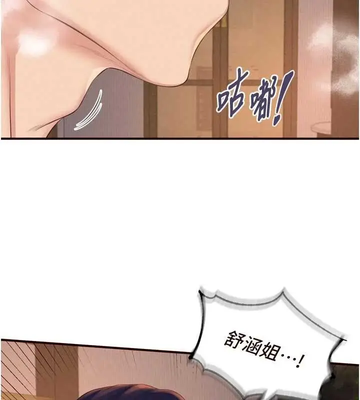 漫画《熟女自助餐》第70话第83张图