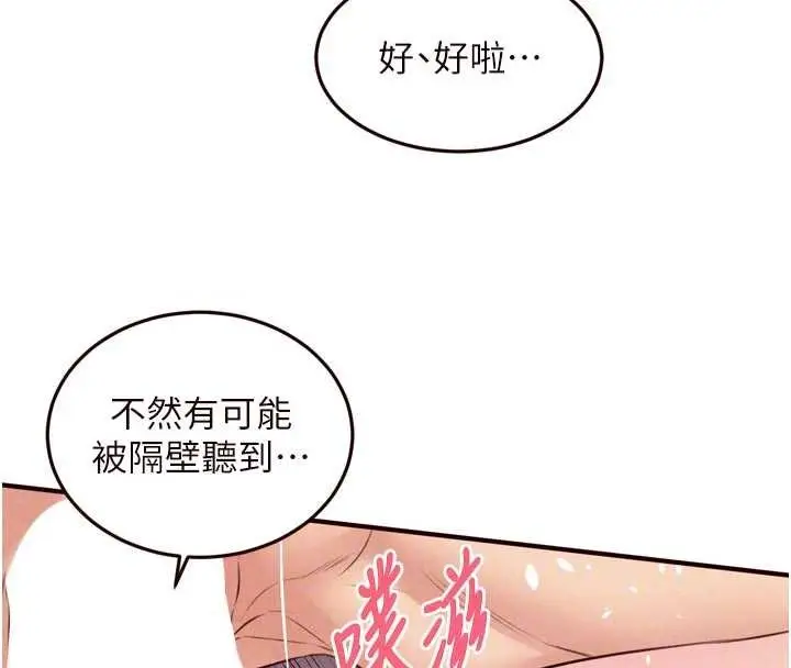 漫画《熟女自助餐》第70话第97张图