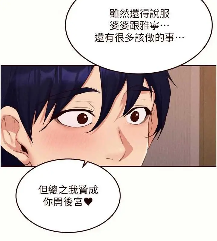 漫画《熟女自助餐》第71话第106张图