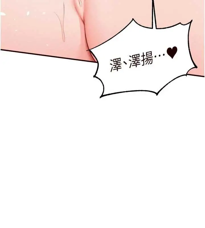 漫画《熟女自助餐》第71话第11张图