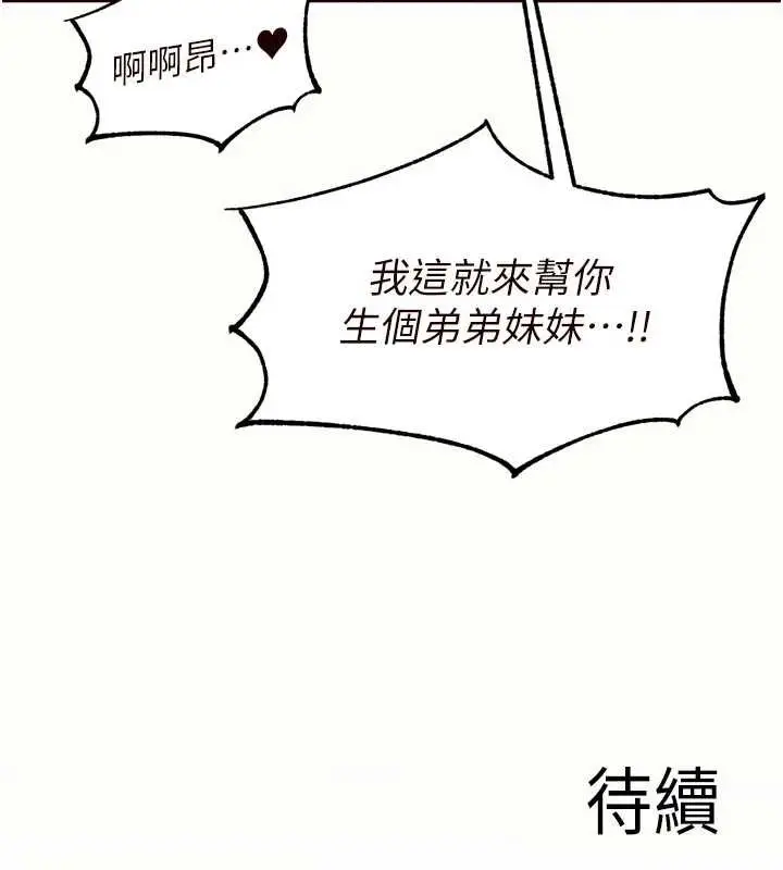 漫画《熟女自助餐》第71话第120张图