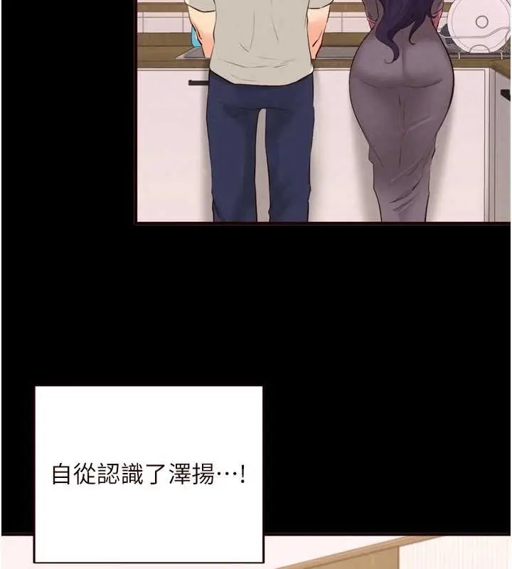 漫画《熟女自助餐》第71话第24张图