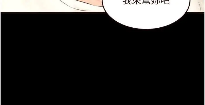 漫画《熟女自助餐》第71话第26张图