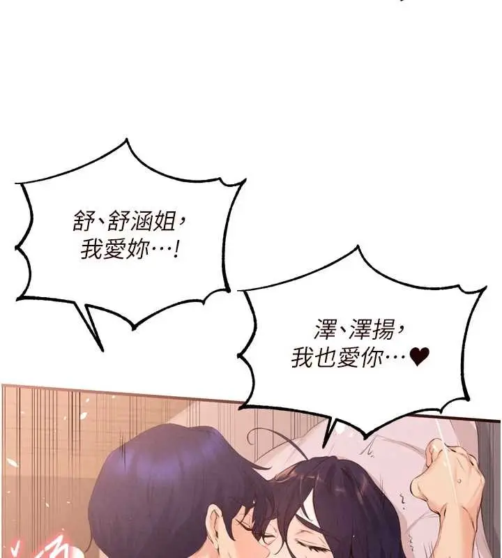 漫画《熟女自助餐》第71话第31张图