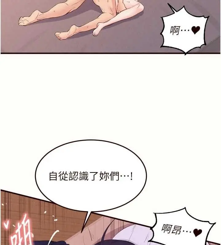 漫画《熟女自助餐》第71话第43张图