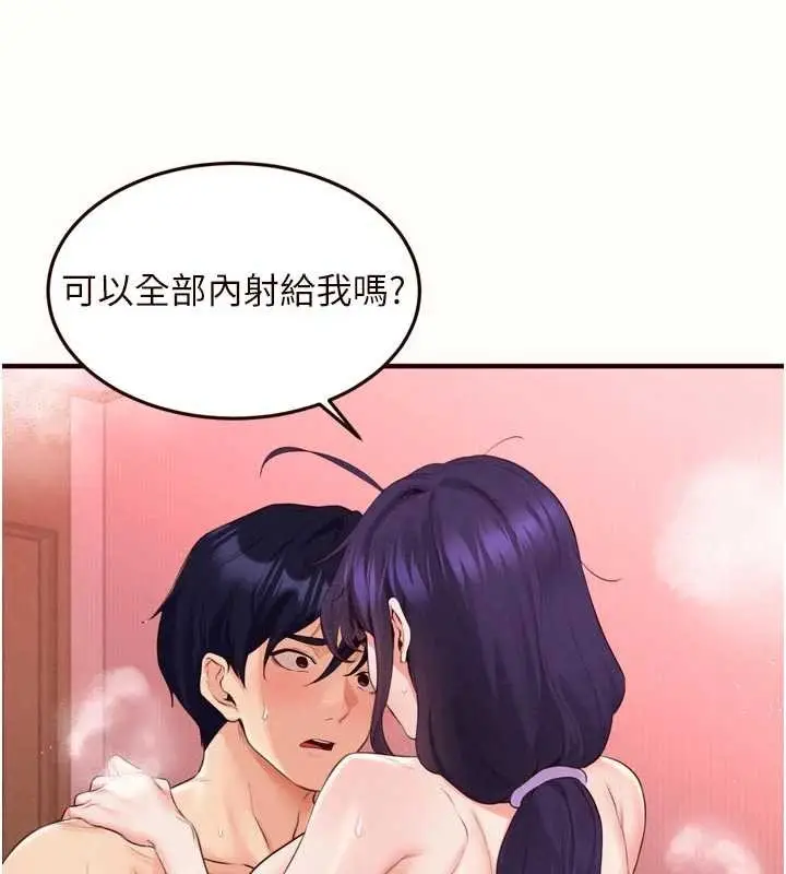 漫画《熟女自助餐》第71话第53张图