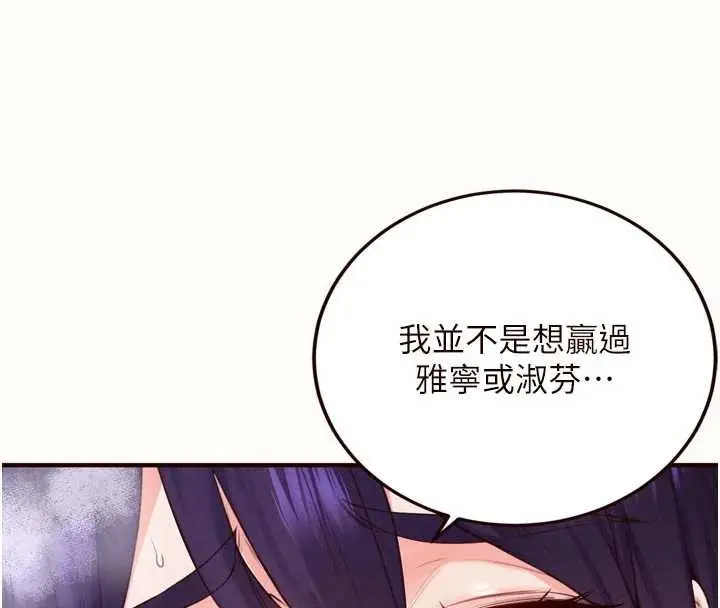 漫画《熟女自助餐》第71话第55张图