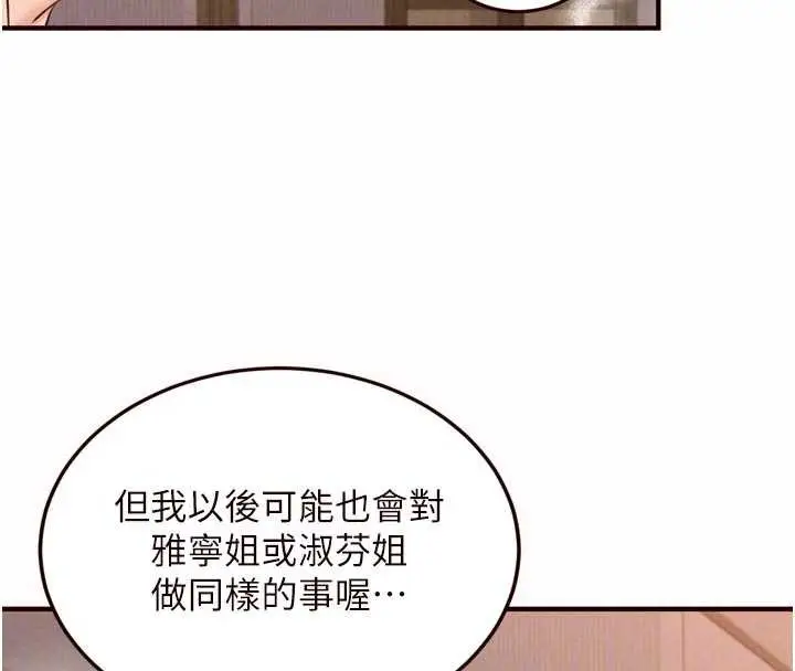 漫画《熟女自助餐》第71话第67张图