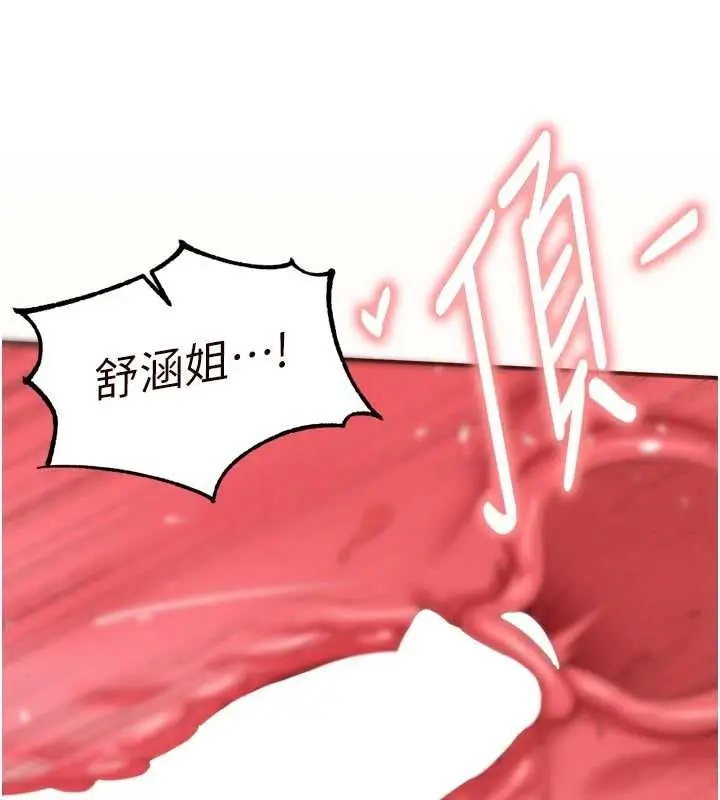 漫画《熟女自助餐》第71话第75张图