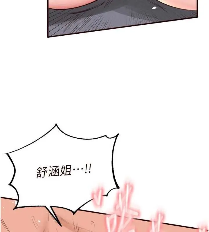 漫画《熟女自助餐》第71话第9张图