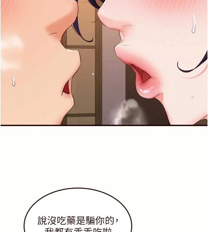 漫画《熟女自助餐》第71话第99张图