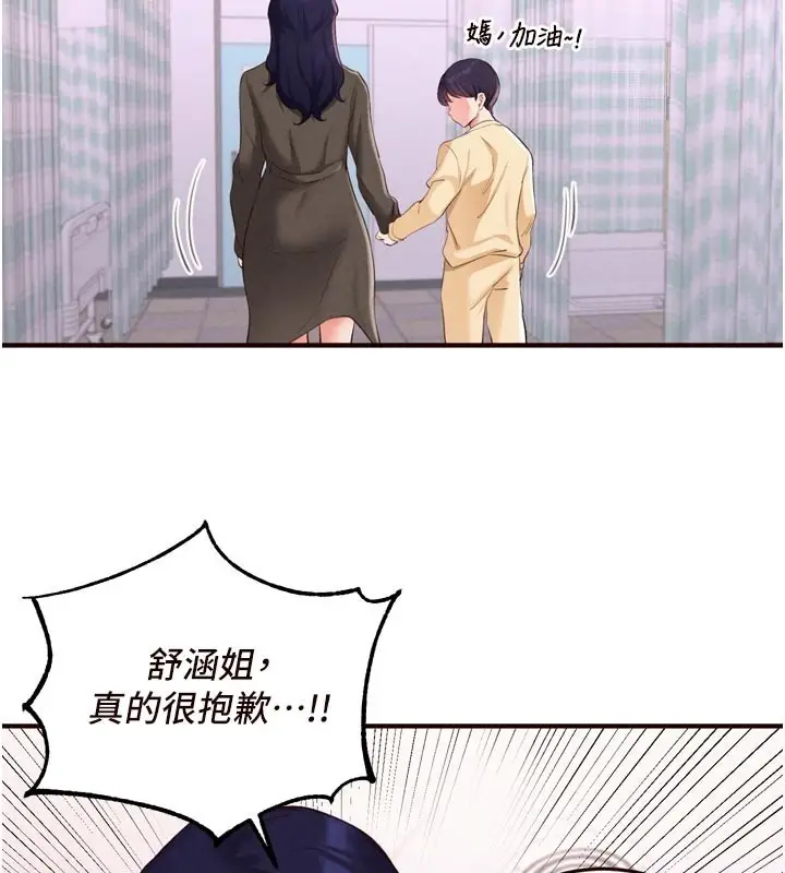 漫画《熟女自助餐》第72话第103张图