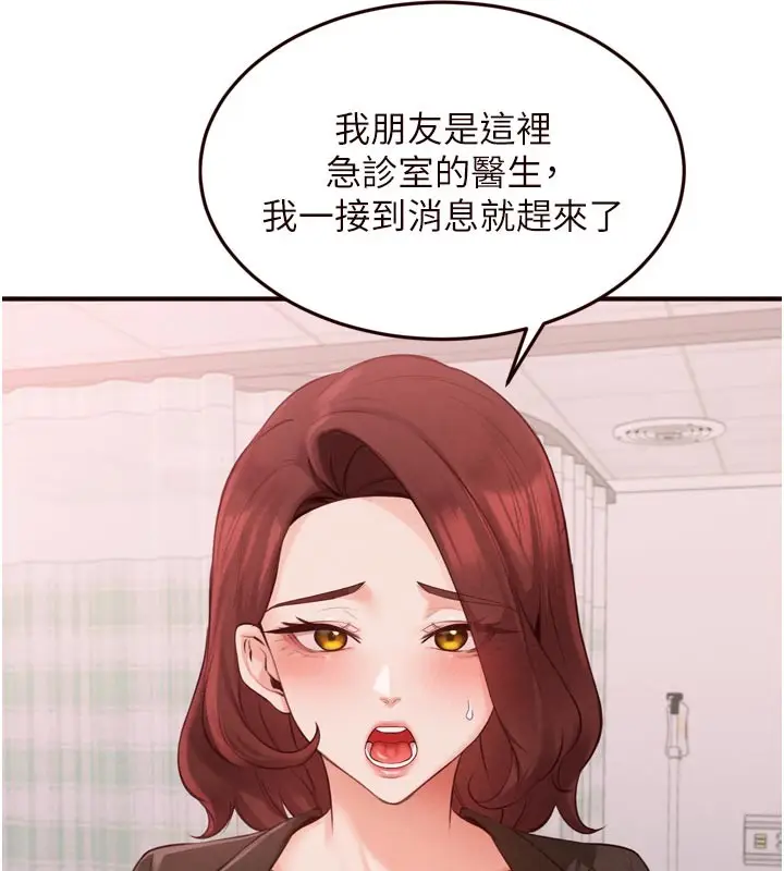 漫画《熟女自助餐》第72话第114张图
