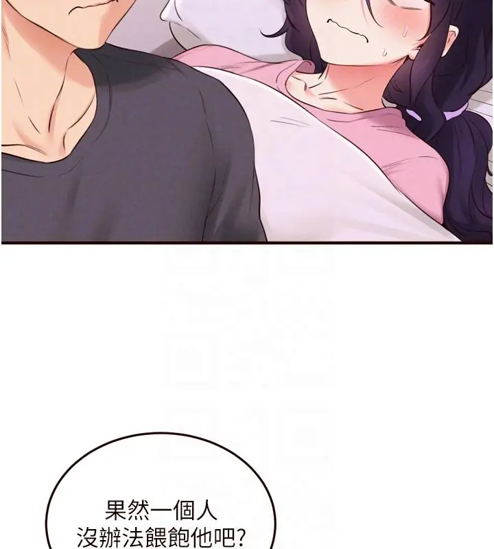 漫画《熟女自助餐》第72话第117张图