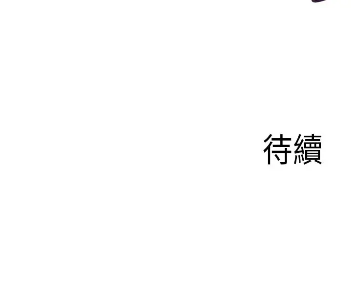 漫画《熟女自助餐》第72话第119张图