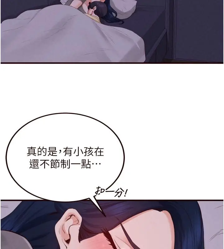 漫画《熟女自助餐》第72话第3张图
