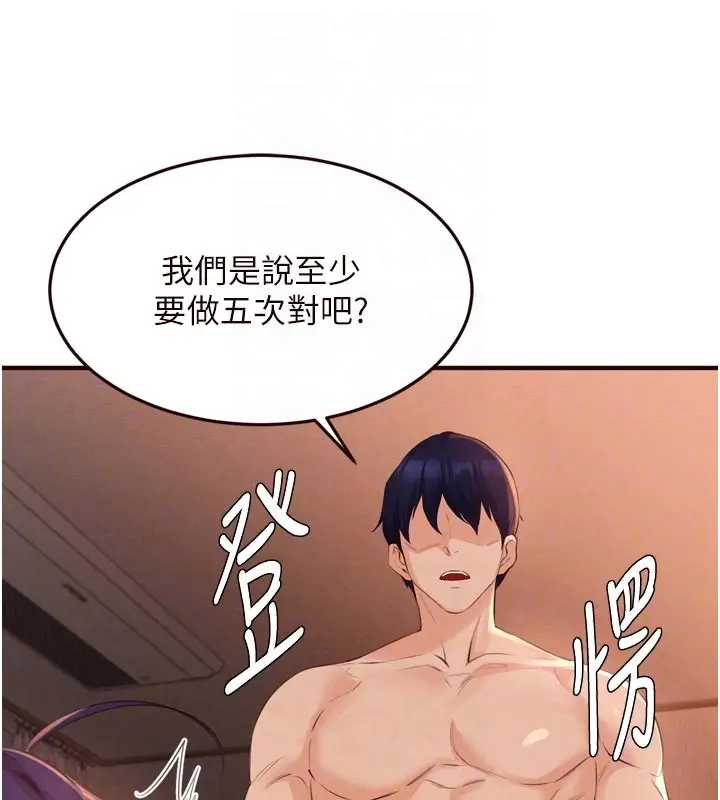 漫画《熟女自助餐》第72话第47张图