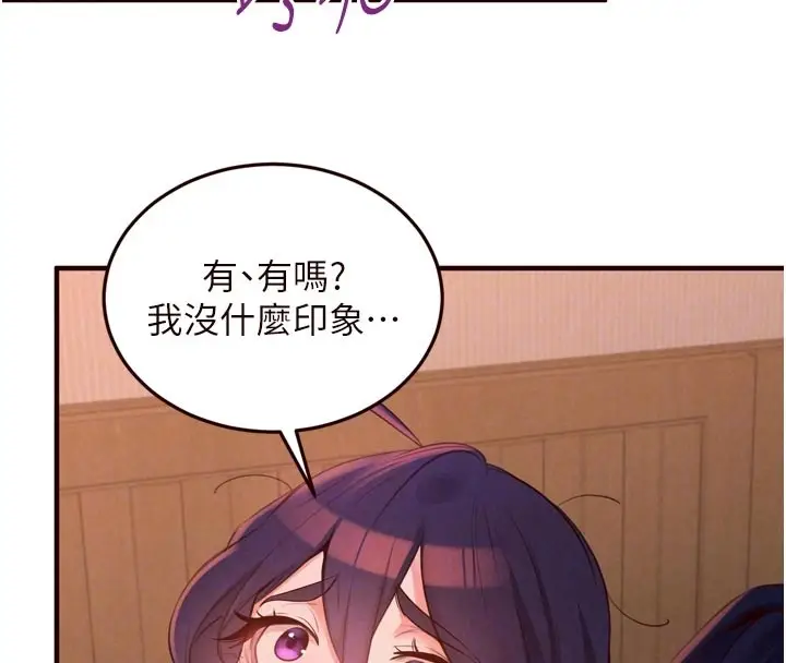 漫画《熟女自助餐》第72话第50张图