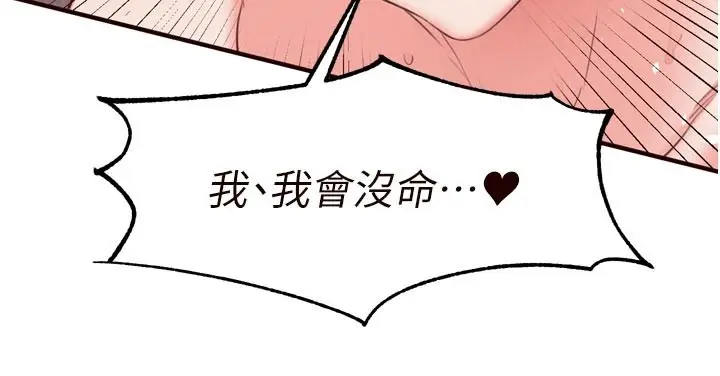 漫画《熟女自助餐》第72话第57张图