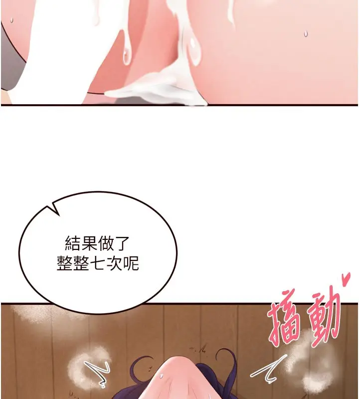 漫画《熟女自助餐》第72话第88张图