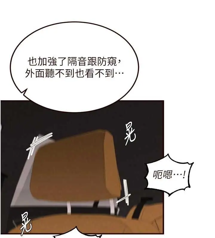 漫画《熟女自助餐》第73话第5张图