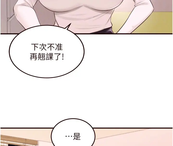 漫画《熟女自助餐》第74话第103张图