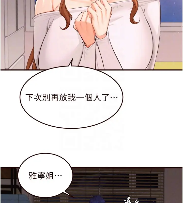漫画《熟女自助餐》第74话第109张图