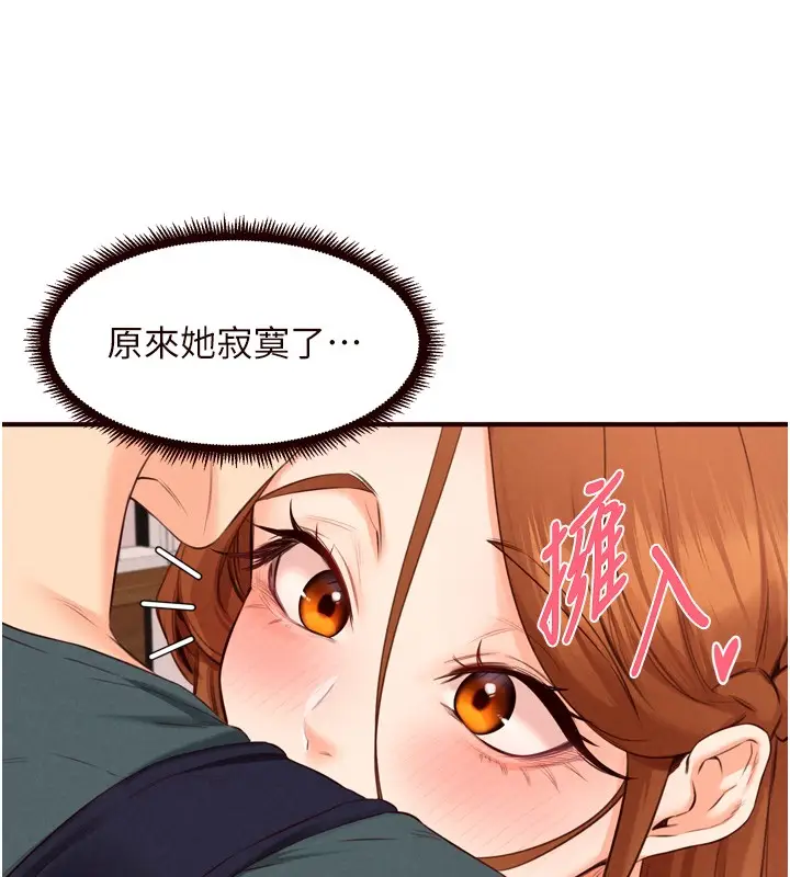 漫画《熟女自助餐》第74话第111张图