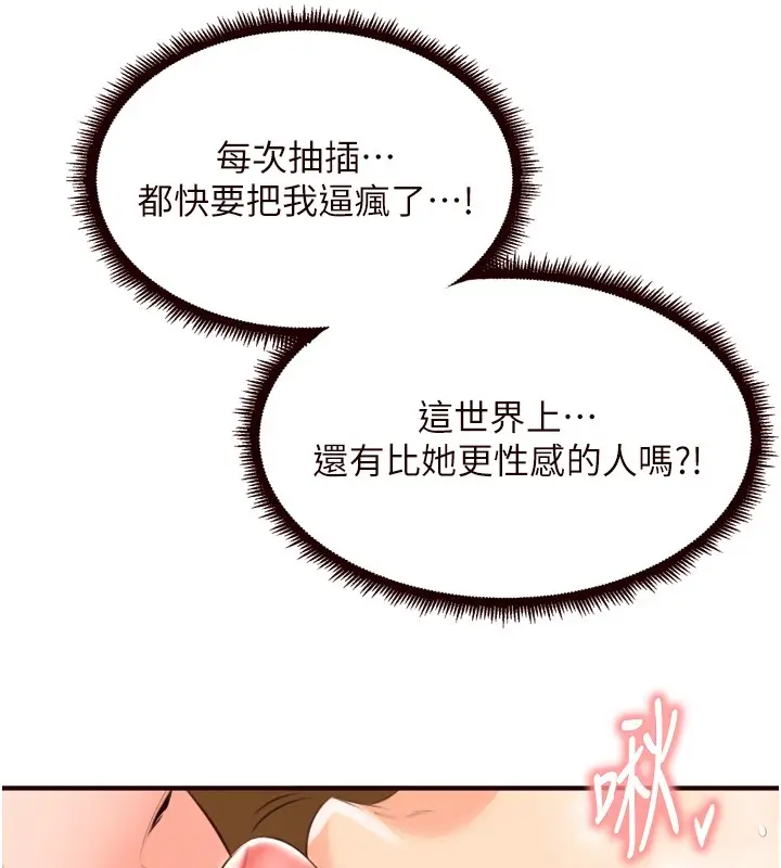 漫画《熟女自助餐》第74话第61张图