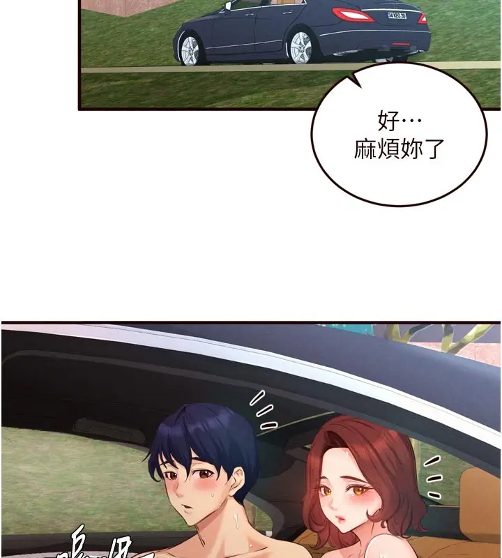 漫画《熟女自助餐》第74话第77张图