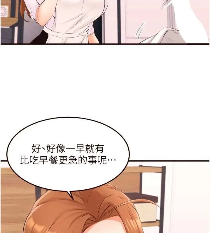 漫画《熟女自助餐》第75话第10张图