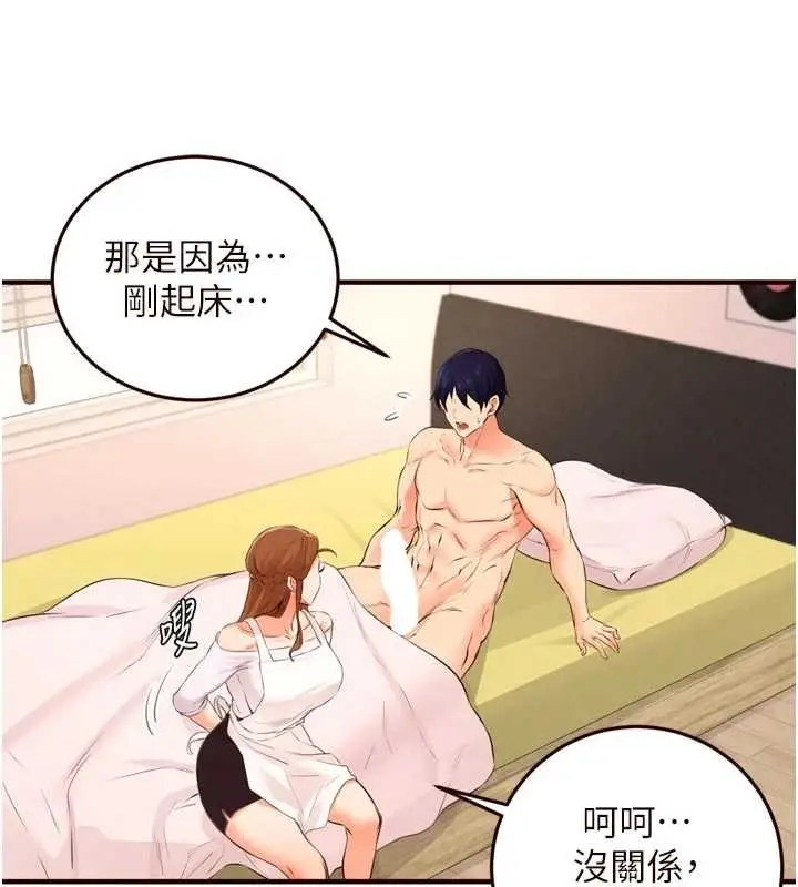 漫画《熟女自助餐》第75话第12张图