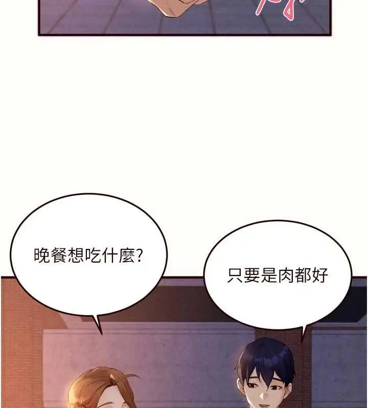 漫画《熟女自助餐》第75话第47张图