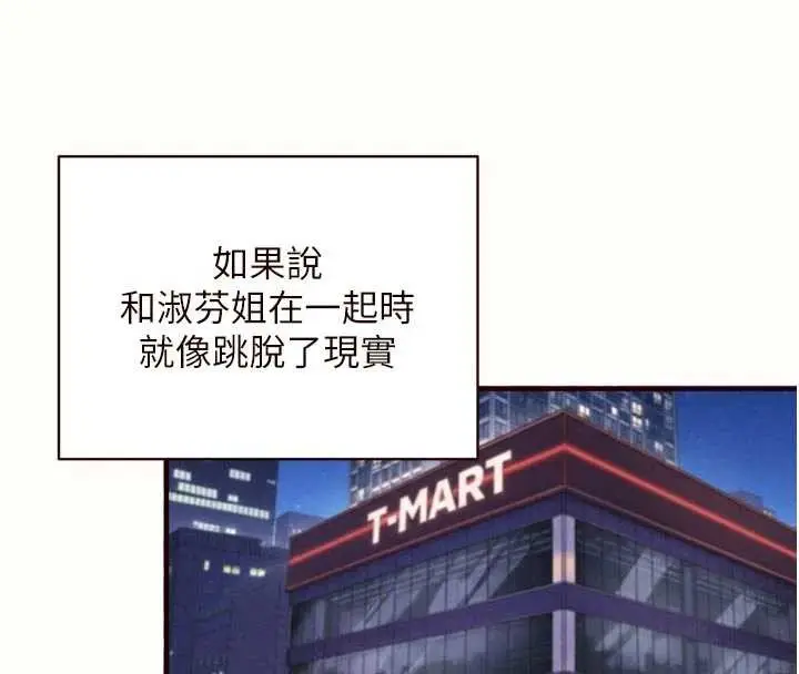 漫画《熟女自助餐》第75话第49张图