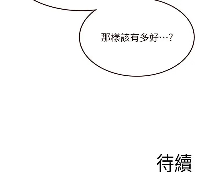 漫画《熟女自助餐》第76话第114张图