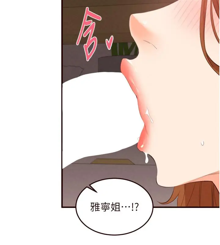 漫画《熟女自助餐》第76话第45张图