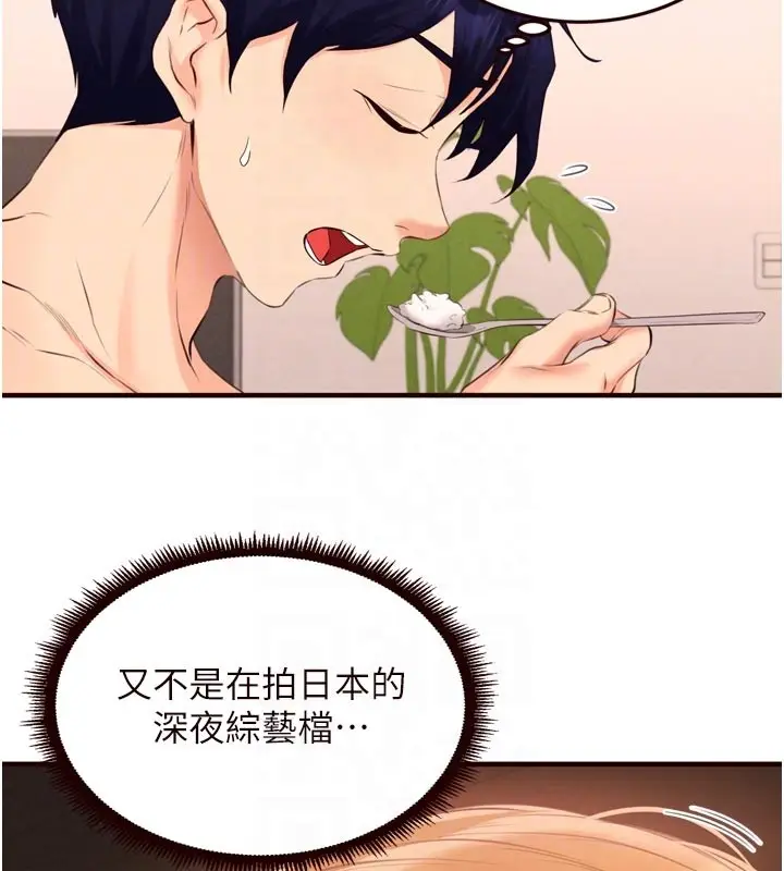 漫画《熟女自助餐》第76话第48张图