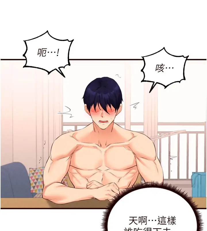 漫画《熟女自助餐》第76话第51张图