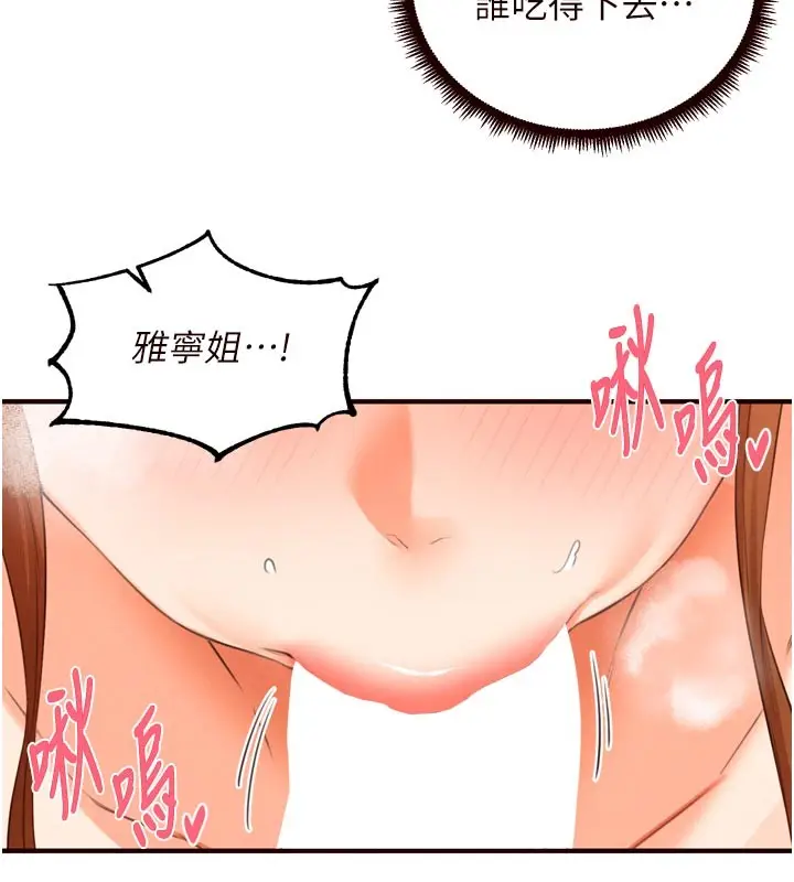 漫画《熟女自助餐》第76话第52张图