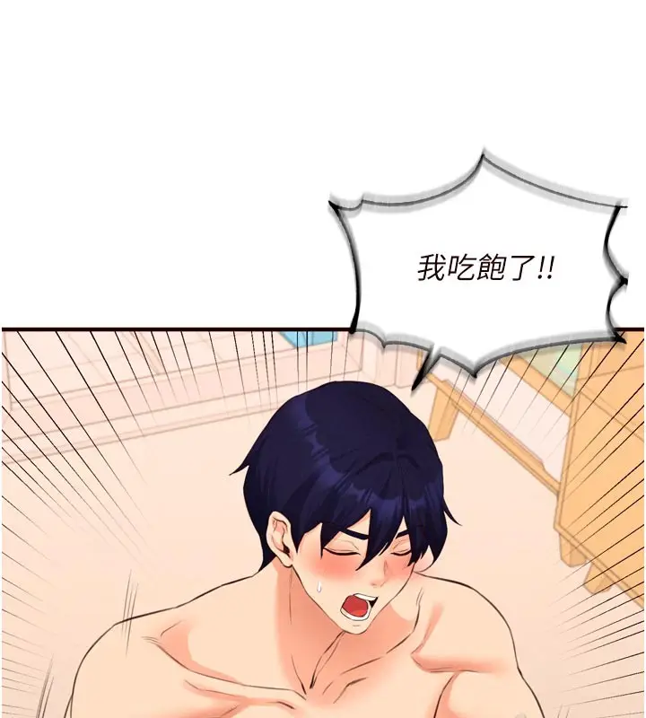 漫画《熟女自助餐》第76话第53张图