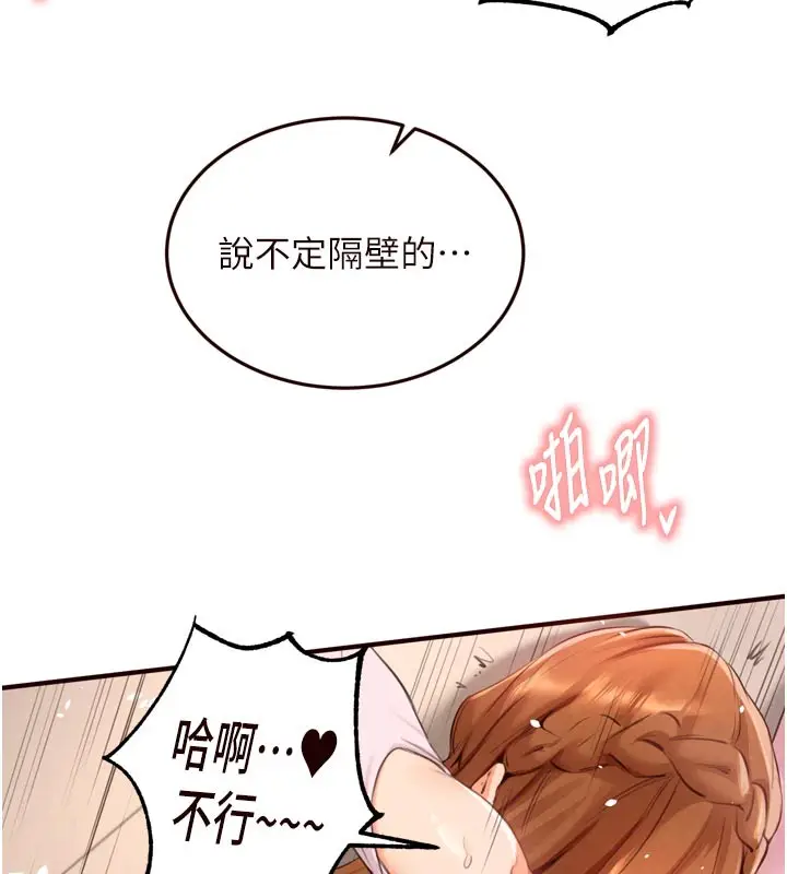 漫画《熟女自助餐》第76话第7张图