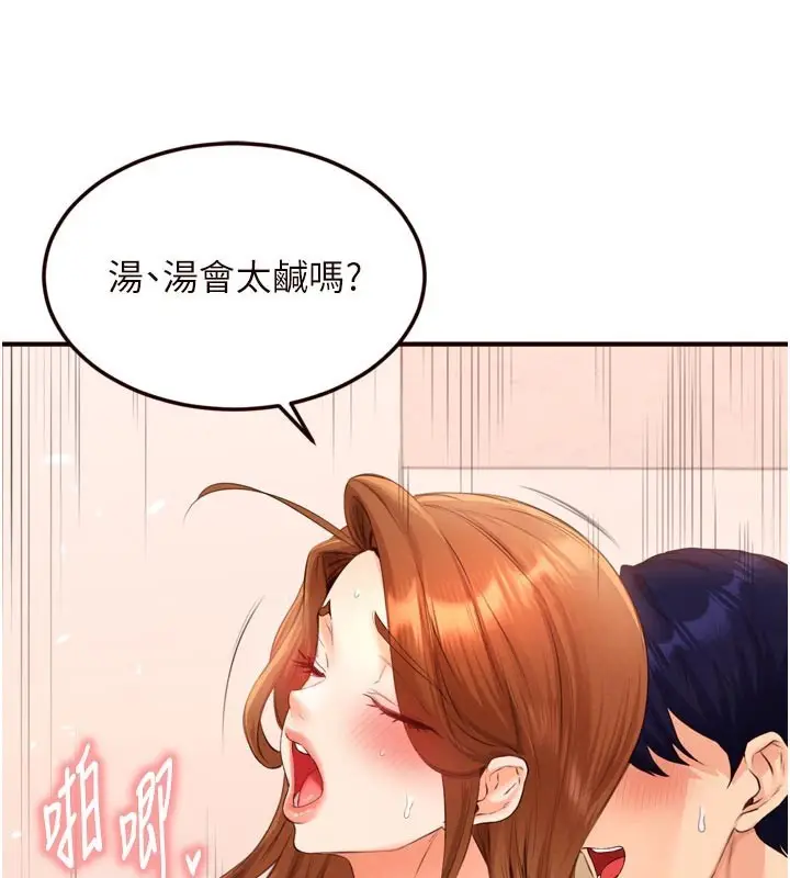 漫画《熟女自助餐》第76话第73张图