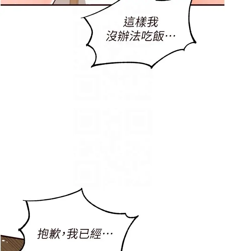 漫画《熟女自助餐》第76话第79张图