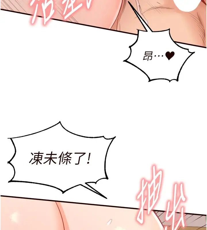 漫画《熟女自助餐》第76话第81张图