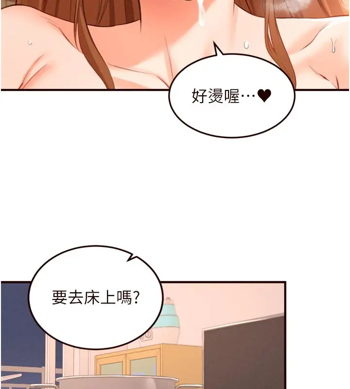 漫画《熟女自助餐》第76话第88张图