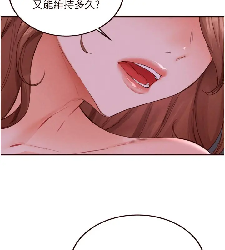 漫画《熟女自助餐》第77话第10张图