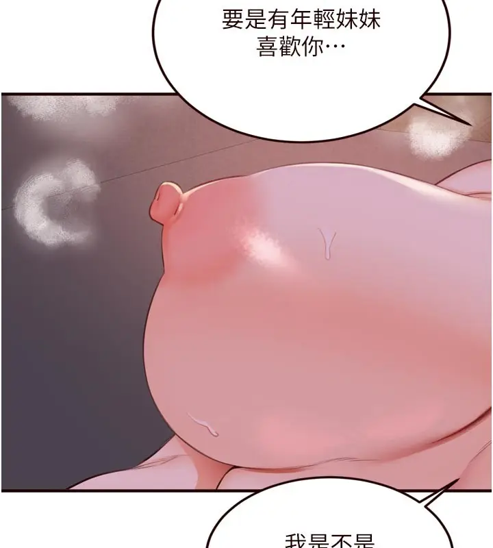 漫画《熟女自助餐》第77话第11张图